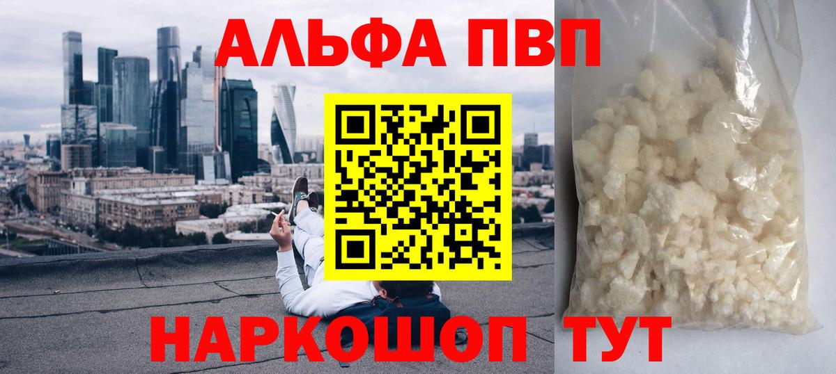 дарнет шоп  Вход с VPN  A PVP кристаллы  Альфа ПВП Crystall  Комсомольск-на-Амуре  A-PVP Crystall 