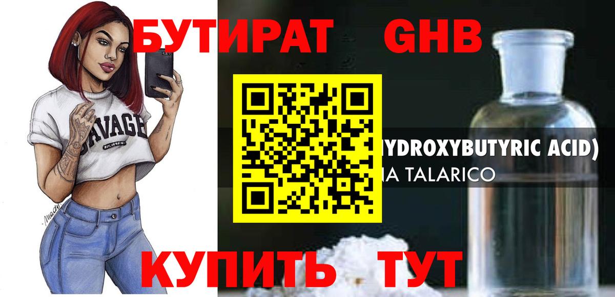 БУТИРАТ BDO Комсомольск-на-Амуре