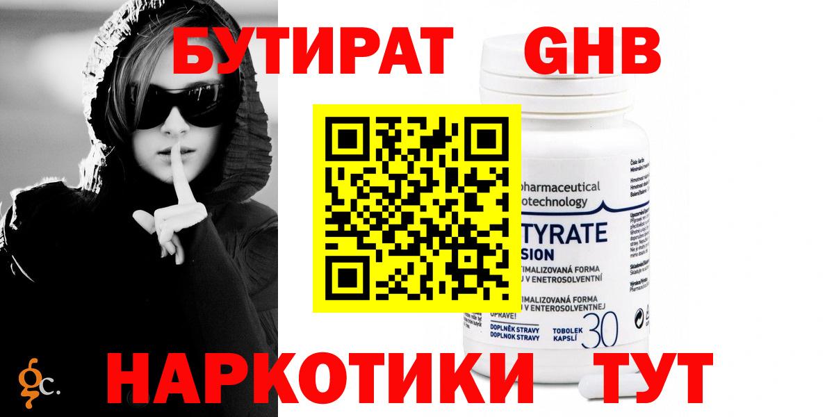 Комсомольск-на-Амуре  Бутират GHB  Вход с VPN 