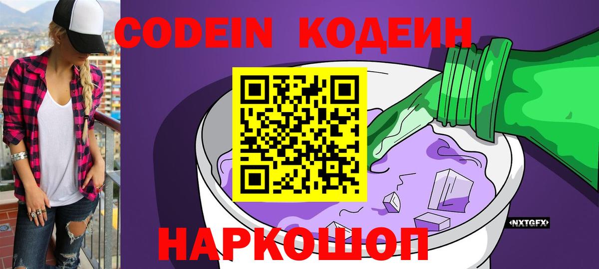 Кодеиновый сироп Lean Purple Drank Комсомольск-на-Амуре