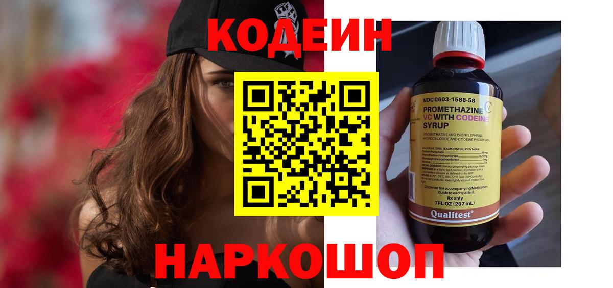 Комсомольск-на-Амуре  Codein Purple Drank  Вход с VPN 