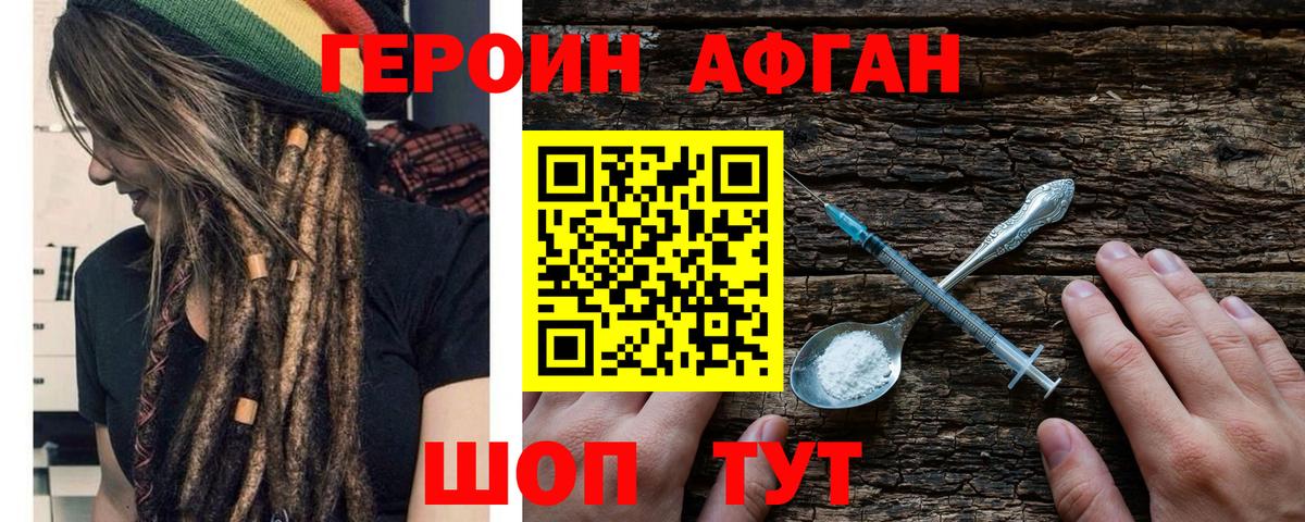 Героин VHQ Комсомольск-на-Амуре
