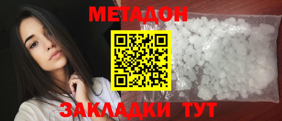 Комсомольск-на-Амуре  Метадон белоснежный  Метадон VHQ  Вход с VPN 