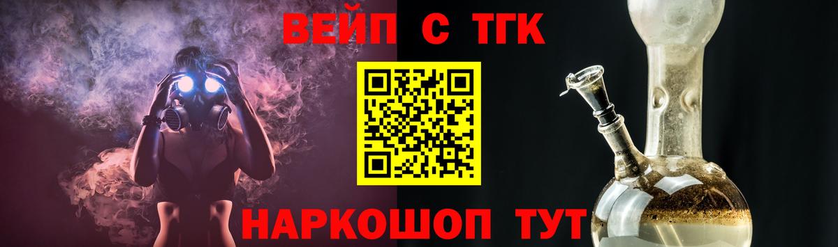 ТГК вейп с тгк Комсомольск-на-Амуре